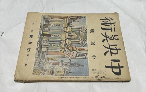 仰臥漫録(復刻版)(正岡子規) / 遊学文庫 / 古本、中古本、古書籍