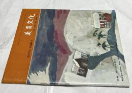 美育文化　23巻11号(1973年11号) 特集:夏の研究集会