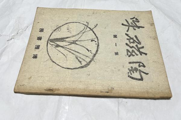藤城清治作品集 愛を謳う光と影(藤城清治/嘉門安雄、瀬木慎一 序