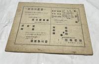 陶磁味　第1号 (昭和22年4月)