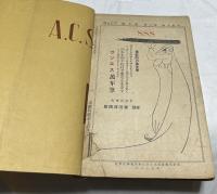 中央美術　第3巻第7号 (大正6年7月)　南画研究