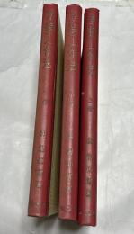 塗裝工作法　全3冊