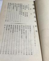 技藝乃友＝技藝之友＝技藝の友　合本3冊(41冊)