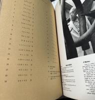 蒼風の彫刻 = Sculpture by Sofu Teshigahara 1957-1958