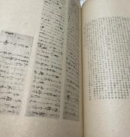 景岳橋本左内遺墨帖