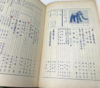 美術雑誌 アトリエ 14巻7号 特集：工芸の新方向(昭和12年7月号)