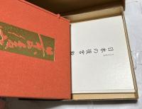 日本の後宮　EMPRESS AND COURT LADIES IN JAPANESE HISTORY