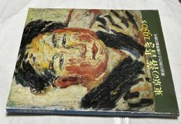 東京の落書き1930’s 長谷川利行と小熊秀雄の時代　＜シリーズ Art in Tokyo＞
