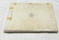 徳川歴代将軍の書画 (博物館資料集　2)
