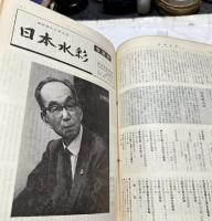 日本水彩　17号(昭和36年1月)〜79号(昭和54年1月)の内52冊一括