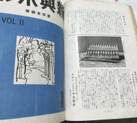 新興水彩 12冊一括