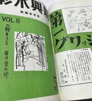 新興水彩 12冊一括