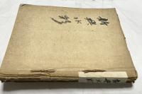 新興水彩 12冊一括
