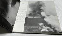 おらが島がふん火した　三宅島大噴火記録写真集