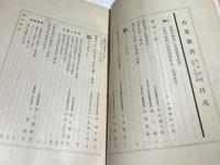 作業教育＋工作教育　合本1冊(14冊)