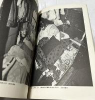 写真集ドヤ街 釜ケ崎