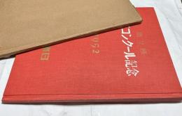 週刊朝日 第2回 表紙コンクール記念 1952