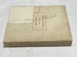 ドラクロアの日記　1850-1854