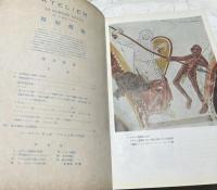 別冊 アトリエ No.7 原始藝術(1951年9月号)