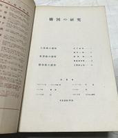 別冊 アトリエ No.17　構図の研究(1952年5月号)