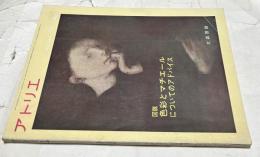 トリエ　No.448  図説 色彩とマチエールについてのアドバイス (1964年6月)