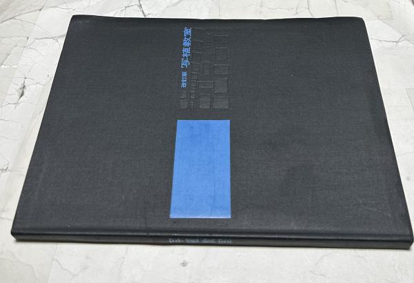法隆寺壁画(春山武松) / 遊学文庫 / 古本、中古本、古書籍の通販