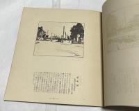 冨安昌也　豊橋風景画集