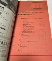 建築家　1969年 冬 winter 第2巻第1号