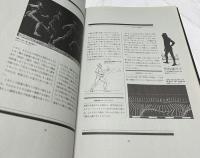 アール・ヴィヴァン叢書 空間の発見 2　エティエンヌ=ジュール・マレ  「運動」(1984) Marey : Le Movement