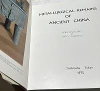 英文)中国古代金属遺物  Metallurgical remains of ancient China