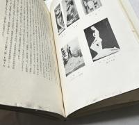 「日本彫塑」 第1号・第2号 (昭和16年1月・8月) 2冊一括