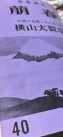 日本画誌 萠春 合本4冊