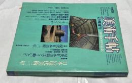 美術手帖 No.436(1978年7月号増刊) 日本の現代美術三〇年