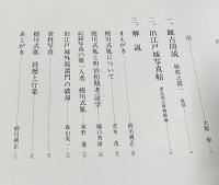 新訂　観古図説　城郭之部