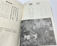 美術