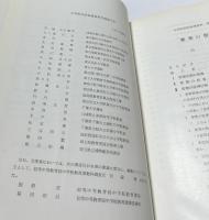 彫塑の指導（文部省　中学校美術指導資料 第1集）