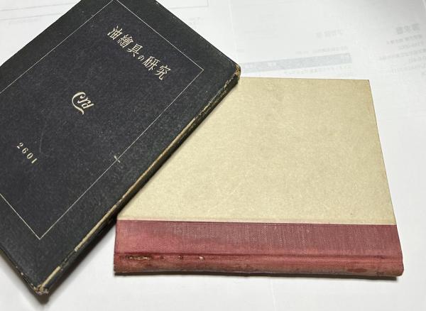 Yahoo!オークション - 支那書画名家詳伝 全13冊 セット 自上古至