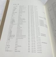 松田正平画集 2