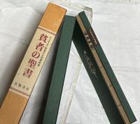 貧者の聖書　PAL.LAT.871  ヴァティカン教皇庁立図書館蔵　