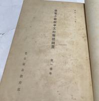 尋常小學手工科教授細目