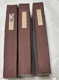 手工教育　合本3冊