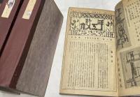 手工教育　合本3冊