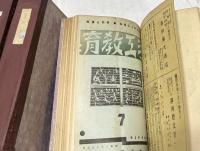 手工教育　合本3冊