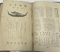 図画教育雑誌合本1冊(4冊)