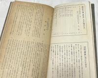 教材月報　手工　合本1冊(11冊)