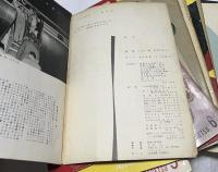 いけばな草月 通巻1,3,4,5,6,7,10,15,16,18,19,20,21,22,32号の15冊一括(昭和30年6月〜昭和35年11月)