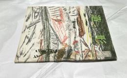美術雑誌「造形」3巻1・2号(昭和32年1・2月) 特集・長崎の今昔