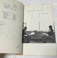 アトリエ　No.465 クロッキーの描き方　(1965年月11号)　