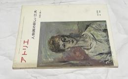 アトリエ　No.506  人物画の新しい工夫(1969年4月号)