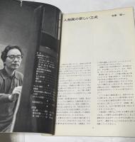 アトリエ　No.506  人物画の新しい工夫(1969年4月号)
